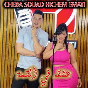 Aachkah Fel Qema