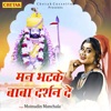 Man Bhatke Baba Darshan De - Single