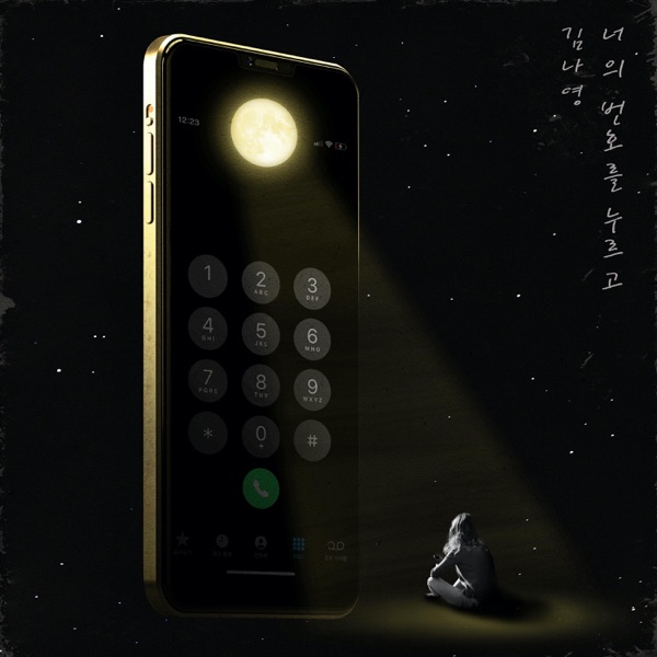Dial Your Number - Single