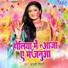 Holiya Me Aaja Ae Majanuwa - Single