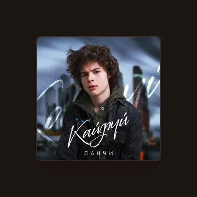 Listen to Данчи, watch music videos, read bio, see tour dates & more!