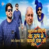 Chandrashekhar Rawan Ke Roop Me Kanshiram ji Aaile - Single