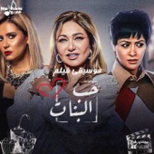 حب البنات (Original Motion Picture Soundtrack) artwork