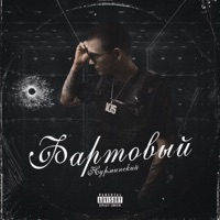 Фартовый - Nurminskiy