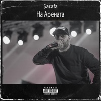 Na Arenata (feat. Deko & Big Doggy V) - Single - Sarafa