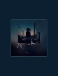 Listen to 丁乙, watch music videos, read bio, see tour dates & more!