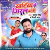 Khatiya Se Giral Bani - Single