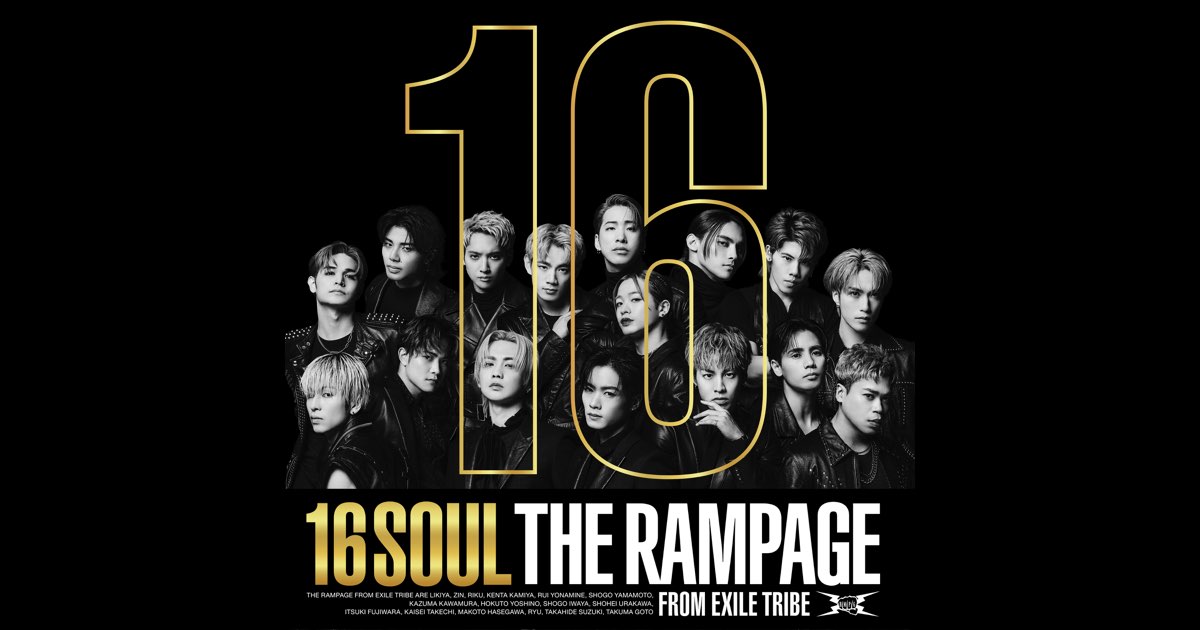 THE RAMPAGE from EXILE TRIBE 【16 SOUL】 16SOUL - THE RAMPAGE from EXILE TRIBEのアルバム - Apple Music
