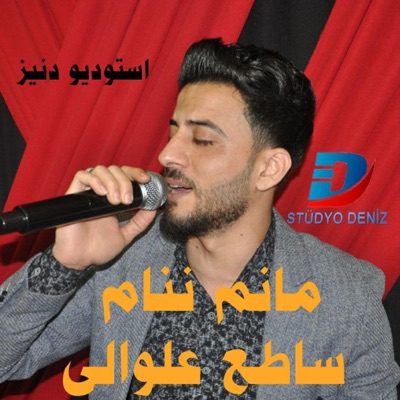 ساطع علوالي - مانم ننام