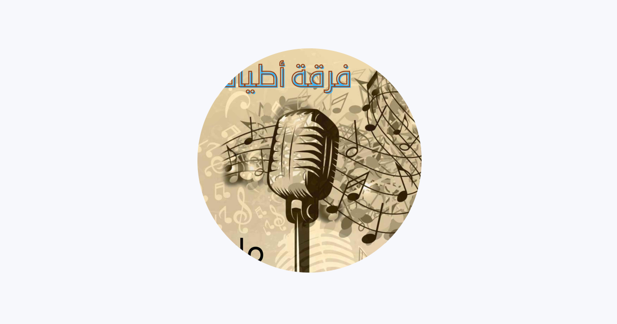 اغاني يمنية جديدة - Apple Music