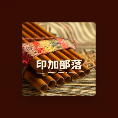 Listen to 萨满 Vibes, watch music videos, read bio, see tour dates & more!
