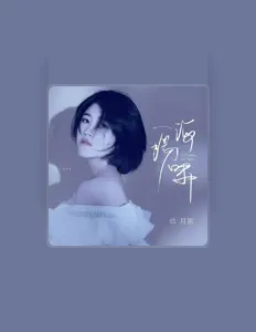 Listen to 玖月歌, watch music videos, read bio, see tour dates & more!