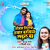 Tohar Tilak Hamar Baratiya Ladal Ba - Single