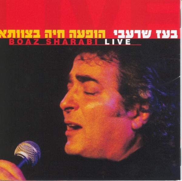 הופעה חיה בצוותא (Live)