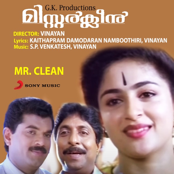 Mr. Clean (Original Motion Picture Soundtrack) - EP