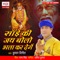 Saai Ki Jay Bolo Bhala Kar Dege - Kumar Vinit lyrics