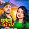 Ghumela Ghare Ghare - Single