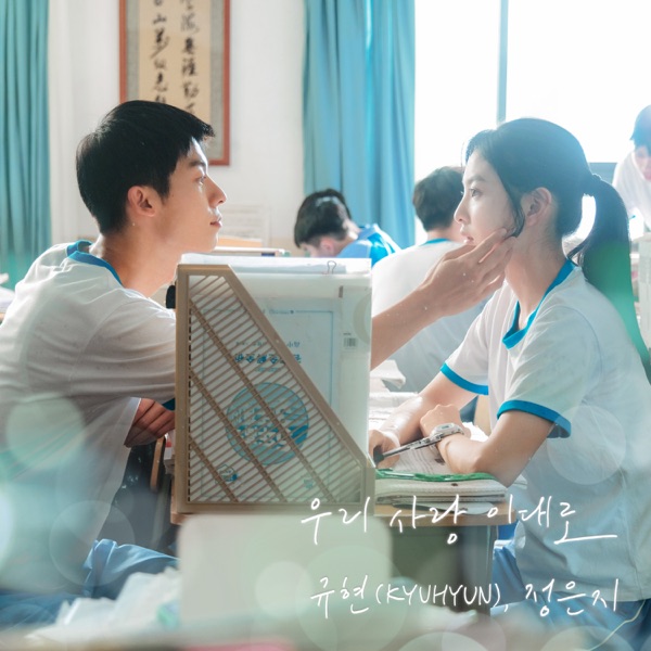 Still Our Love Continue ('My love' Original Soundtrack) - Single