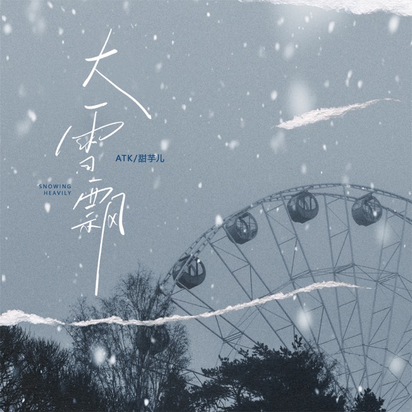大雪飘 - Single