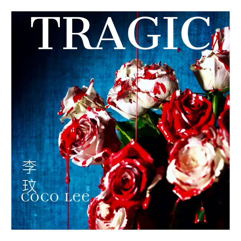 李玟 - TRAGIC - Single (2023) [iTunes Plus AAC M4A]-新房子