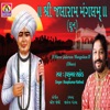 Shree Jalaram Mangalam Dhun - EP