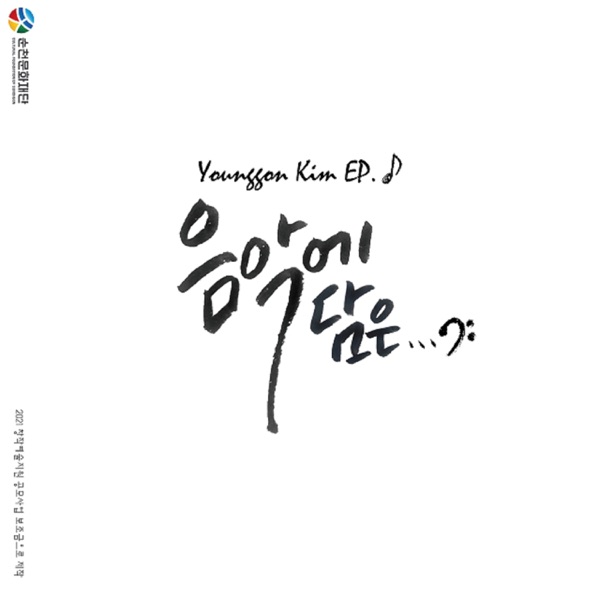 Friends Vol.7 - Single