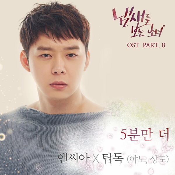 Girl Who Sees Smell (Original Television Soundtrack), Pt. 8 - EP