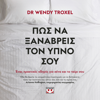 Πώς να Ξαναβρείς τον Ύπνο σου - Wendy Troxel