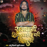 Rajdhani Likhvaibu Ki Jila - Single - Chhotu Shikari & Khushi Kakar