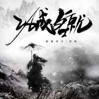 功成名就 - Single - 漆柚 & 御鹿神谷