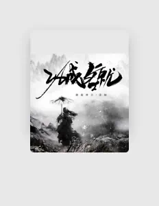 Listen to 漆柚, watch music videos, read bio, see tour dates & more!