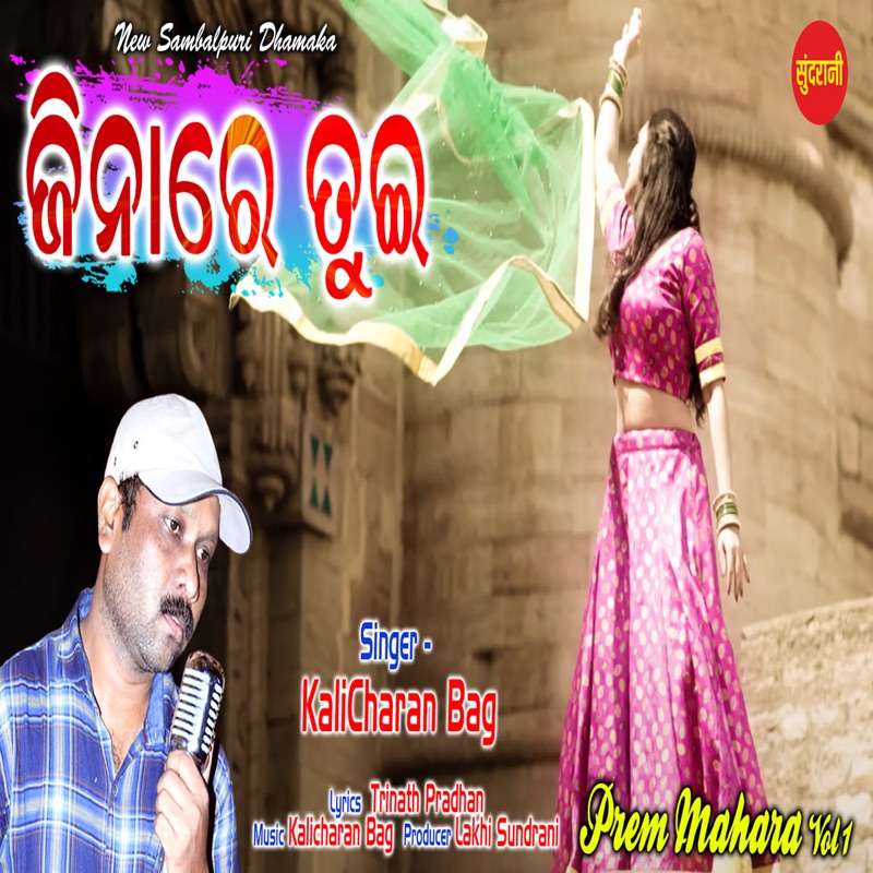 Jeena Re Tu Kana kalu Kalicharan Bag Song Lyrics Music Videos Concerts