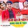 Karja Bada Ke Gail Halpha Macha Ke Gail - Single