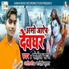 Aso Jaiyeb Devghar - Single