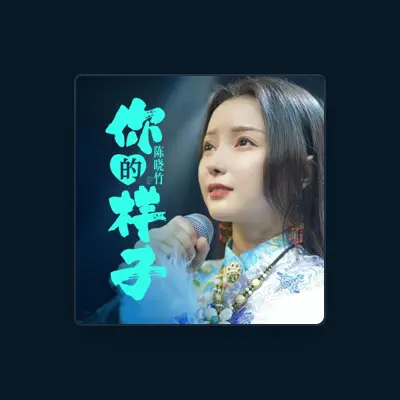 Listen to 陈晓竹, watch music videos, read bio, see tour dates & more!