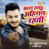 Kash Hamahu Ahiran Rahati - Single