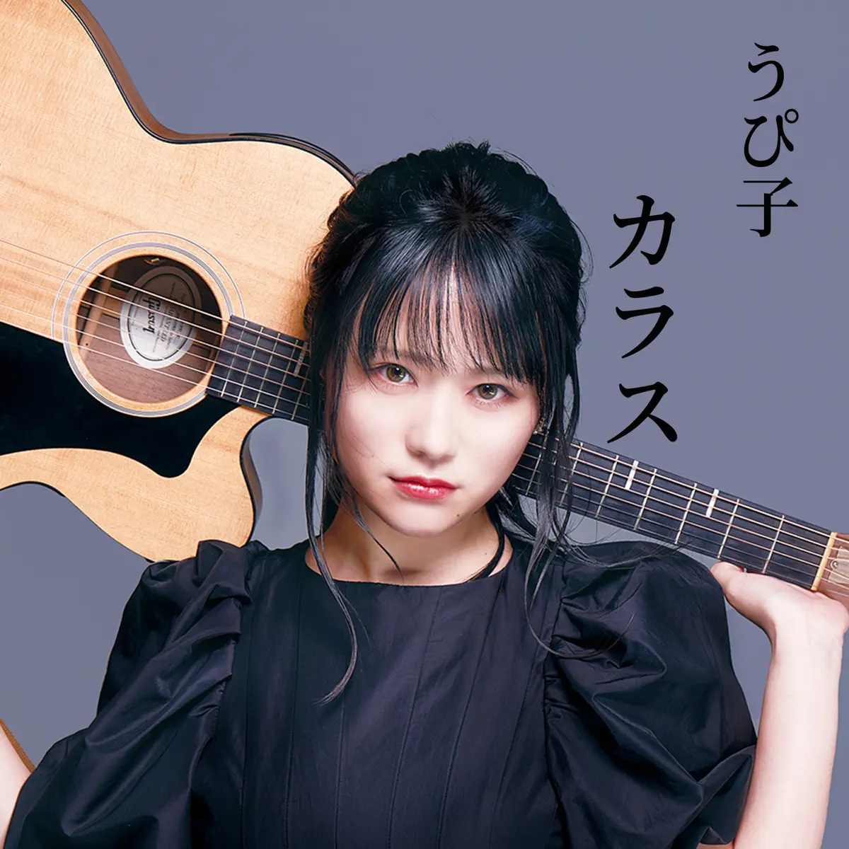 うぴ子 - カラス - Single (2024) [iTunes Plus AAC M4A]-新房子