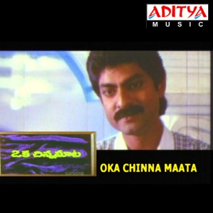 Oka Chinna Maata (Original Motion Picture Soundtrack) - EP