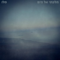 הלכתי אל הים - Single - מלו