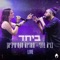 ביחד (LIVE) artwork