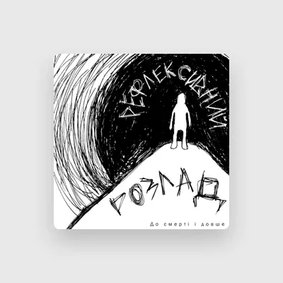 Listen to До смерті і довше, watch music videos, read bio, see tour dates & more!