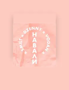 Posłuchaj wykonawcy SMILT, obejrzyj teledyski, przeczytaj biografię, zobacz daty tras koncertowych i nie tylko!