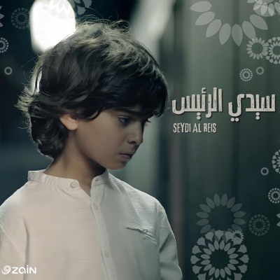 ENC Records - سيدي الرئيس