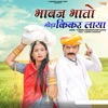 Bhabaj Bhato Moda Kikar Laya - Single