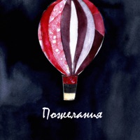 Пожелания - Single - Константин Морев