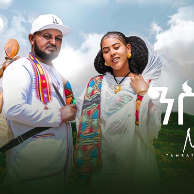Inside Tigray ኣብ ውሽጢ ትግራይ - Nskiba ንስኺ'ባ (feat. Tamrat G Slasie)
