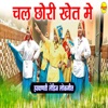 Chal Chori Khet Me - Single