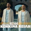 Κόκκινα Χείλη - Single