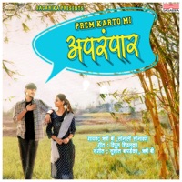 Prem Karto Mi Aparampar - Single - Hrushi B, Sonali Sonawane & Vipul Shivalkar
