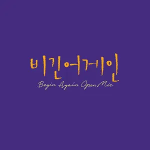 YANG YOSEOP“Begin Again Open MIC EPISODE. 32 - On Rainy Days” cover artwork